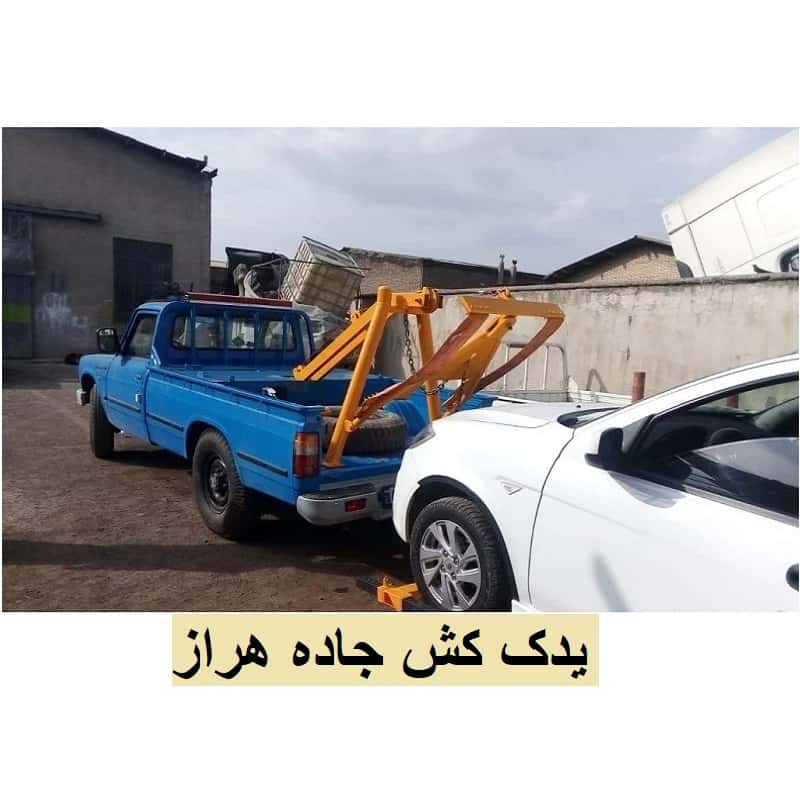 یدک کش هراز