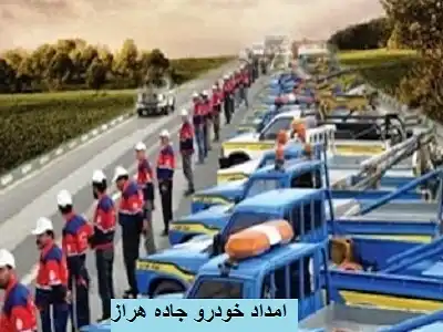 امدادرسانی فوری