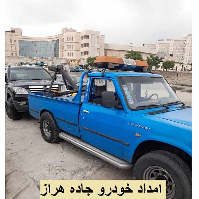 امداد خودرو هراز