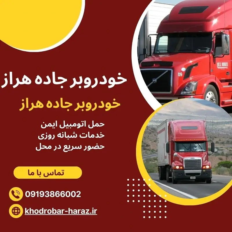 خودروبر جاده هراز